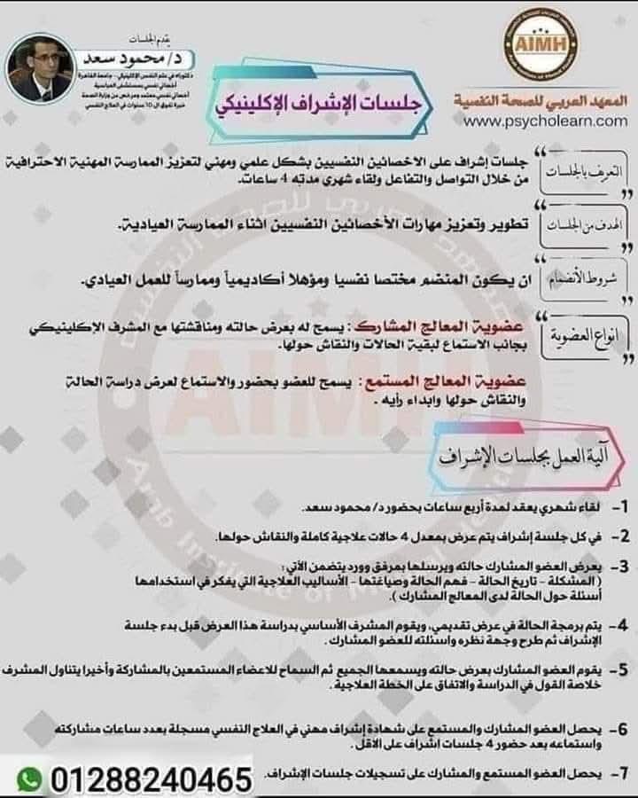 ahmedaimh's tweet image. 🌟🔥موعدنا الجمعة القادمة مع الجلسة الثانية من 
 جلسات الإشراف الإكلينكي
اونلاين 🔮😍
الساعة 3ل7 بتوقيت مصر

مع د/محمود سعد👌
دكتوراة علم النفس الاكلينكي جامعة القاهرة
اخصائي نفسي معتمد ومرخص من وزارة الصحة
 
👈للحجز من هنا مباشرة👇
*api.whatsapp.com/send?phone =201288240465*