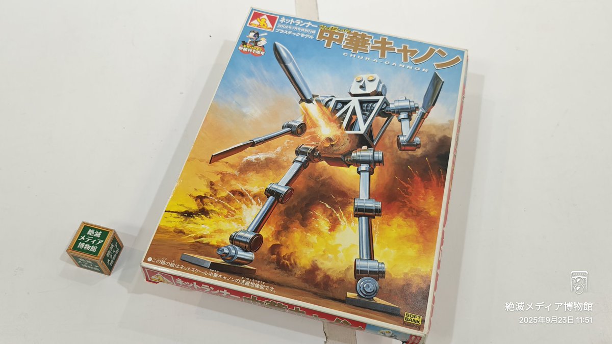 未開封 『中華キャノン』 ネットランナー 本誌付き 大特価】ネットランナー 2002年7月号 雑誌も付録も全部付き