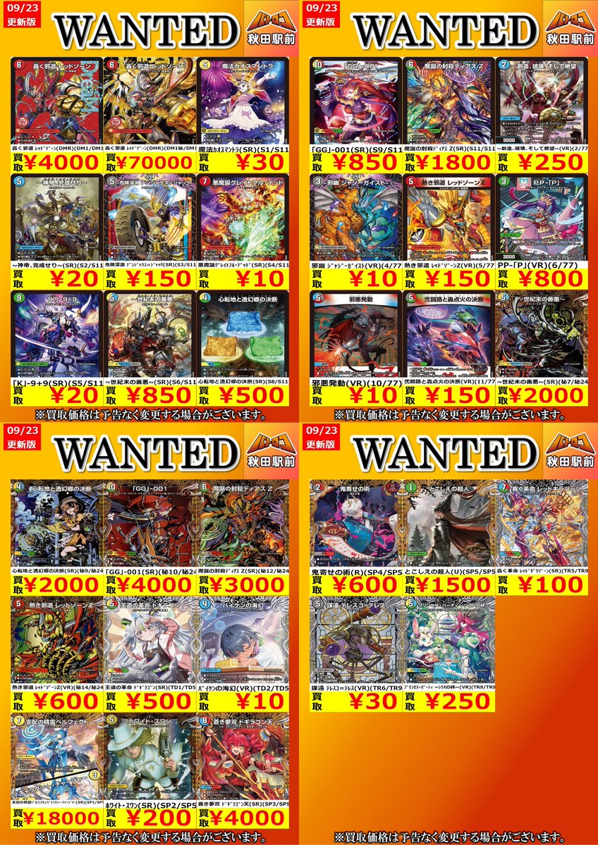 ☆枚数限定買取☆ 規定枚数に達し次第通常価格での買取となります