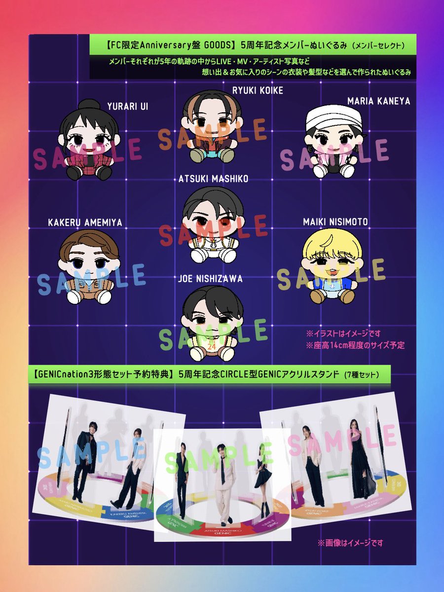 GENIC アルバム　CIRCLE FC限定anniversary盤 GENIC ベストアルバム「CIRCLE -BEST of GENIC-」 FC限定盤予約受付は