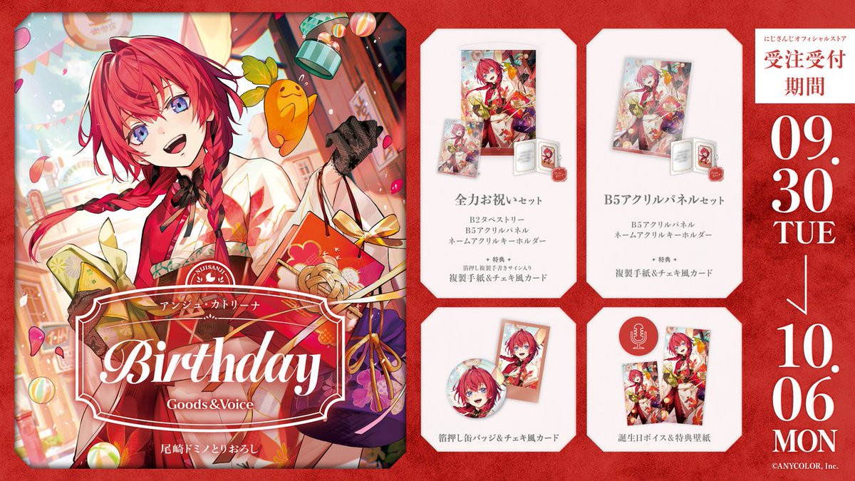 にじさんじ公式🌈🕒 (@nijisanji_app) on Twitter photo 【🎂誕生日グッズ&ボイス販売決定!】
アンジュ・カトリーナ(<a href="/Ange_Katrina_/">アンジュ・カトリーナ</a>)の誕生日を記念した『誕生日グッズ&ボイス2025』
< 9/30(火)18:00 >から、にじさんじオフィシャルストア にて販売決定!
shop.nijisanji.jp
#にじストア 【🎂誕生日グッズ&ボイス販売決定!】
アンジュ・カトリーナ(<a href="/Ange_Katrina_/">アンジュ・カトリーナ</a>)の誕生日を記念した『誕生日グッズ&ボイス2025』
< 9/30(火)18:00 >から、にじさんじオフィシャルストア にて販売決定!
shop.nijisanji.jp
#にじストア