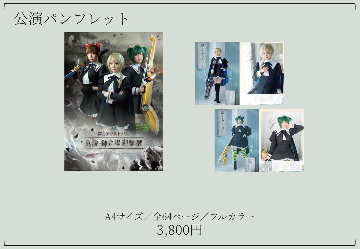 舞台「アサルトリリィ」公式 on X: 