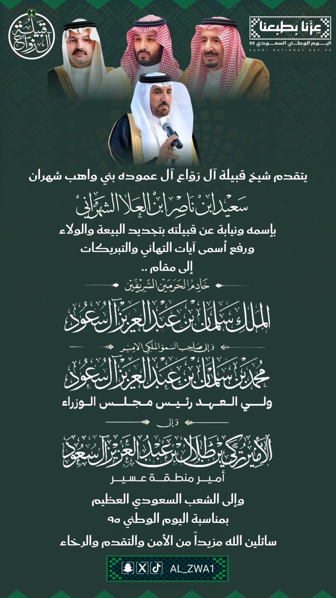 #اليوم_الوطني_السعودي_95