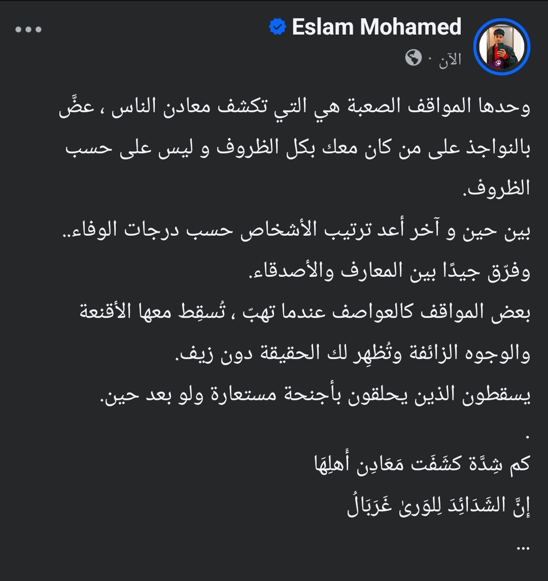 ESLAM200027's tweet photo. ..
كم شِدَّة كشَفَت مَعَادِن أَهلِهَا
إِنَّ الشَدَائِدَ لِلوَرىٰ غَرَبَالُ https://t.co/pl45PX00kG