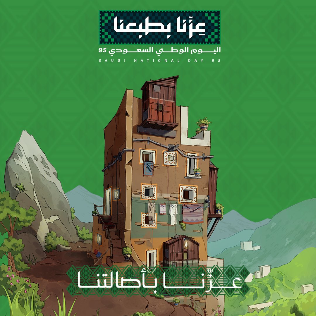 UpOneGames's tweet image. برؤية وطننا ودعم قيادته، تحوّلت أحلامنا إلى صناعة تصدّر الثقافة السعودية إلى العالم. 
نحتفل باليوم الوطني الـ٩٥ بعزّ الماضي وطموح المستقبل.

#عزنا_بطبعنا #اليوم_الوطني_السعودي95