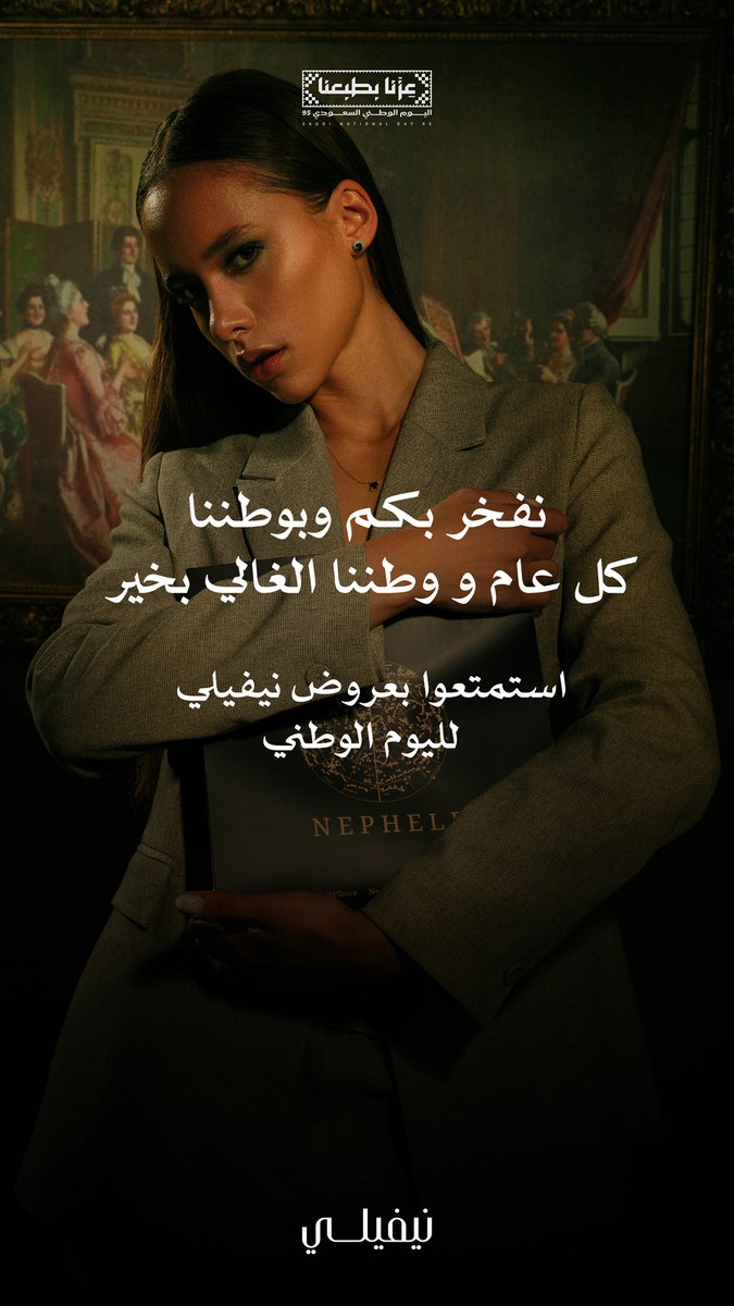 #عزنا_بطبعنا 
#اليوم_الوطني_السعودي_95 
#اليوم_الوطني