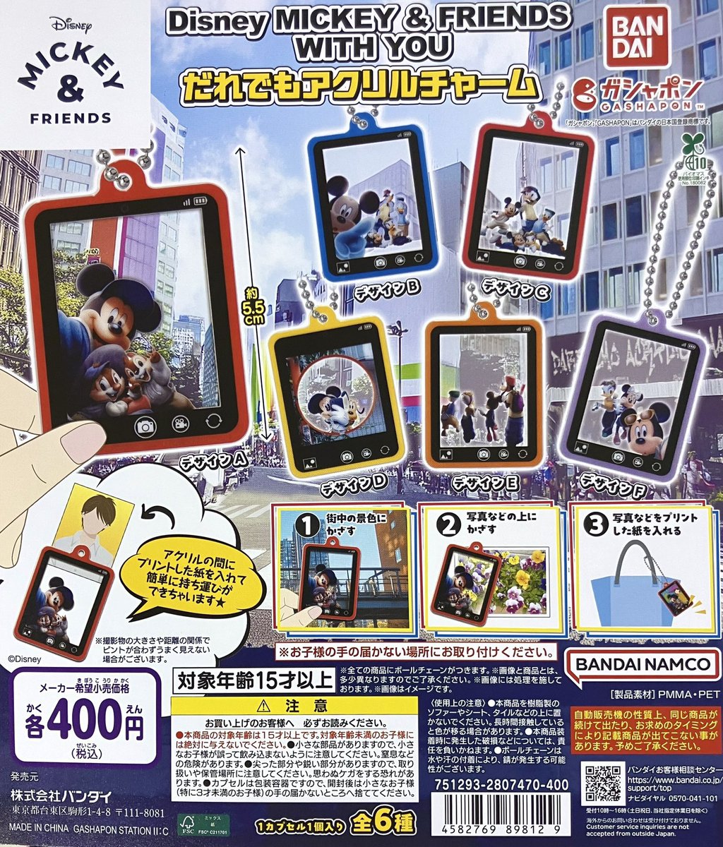 タイムセール　総額21630円　新品ディズニーミッキー&フレンズ　リトルフレンチ さくら (@m_sakura61): 