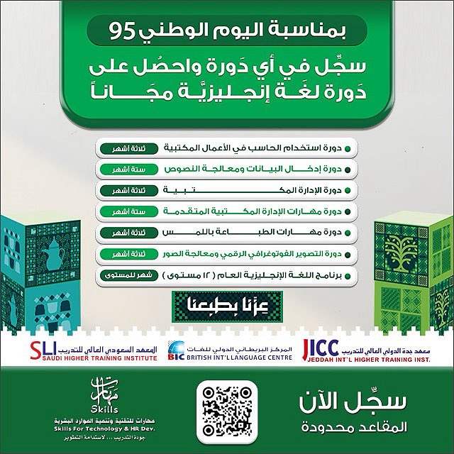 فرصتك للتطور تبدأ الآن ! 🇸🇦✨
مع عرض#اليوم_الوطني_السعودي 95
سجل الآن في أي برنامج واحصل على دورة لغة إنجليزية مجاناً 🎉
طوّر نفسك،حقق أهدافك ,واحصل على شهادة معتمدة من المؤسسة العامة للتدريب التقني والمهني تفتح لك أبواب المستقبل 📈

forms.gle/YWnVz4beTXXJfc…

#عزنا_بتدريبنا