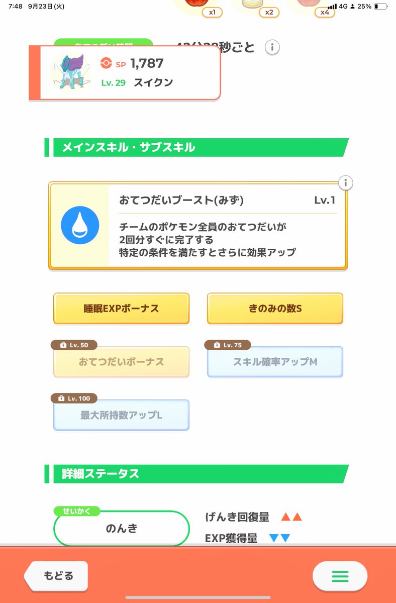 のんきな3種の神器スイクン‼️色違いだったら、ワンチャン育ててたかも…

#ポケモンスリープ