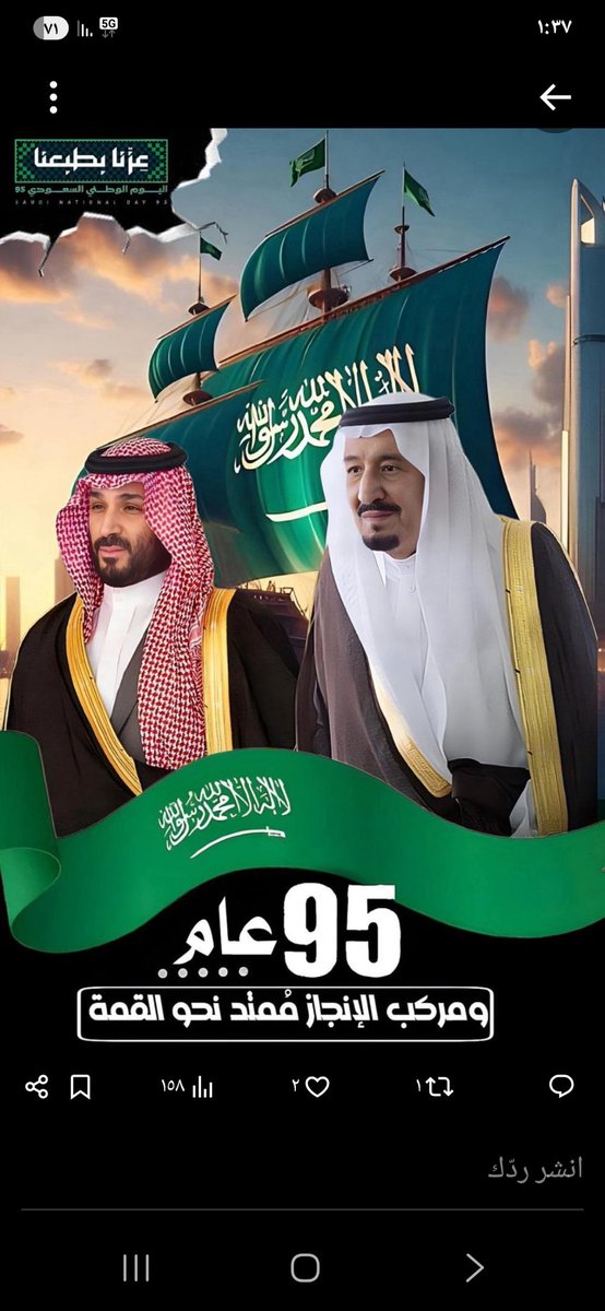 دام عزك ياوطن نهني خادم الحرمين الشريفين الملك سلمان بن عبدالعزيز آل سعود وولي عهده الأمين بمناسبة اليوم الوطني السعودي ٩٥