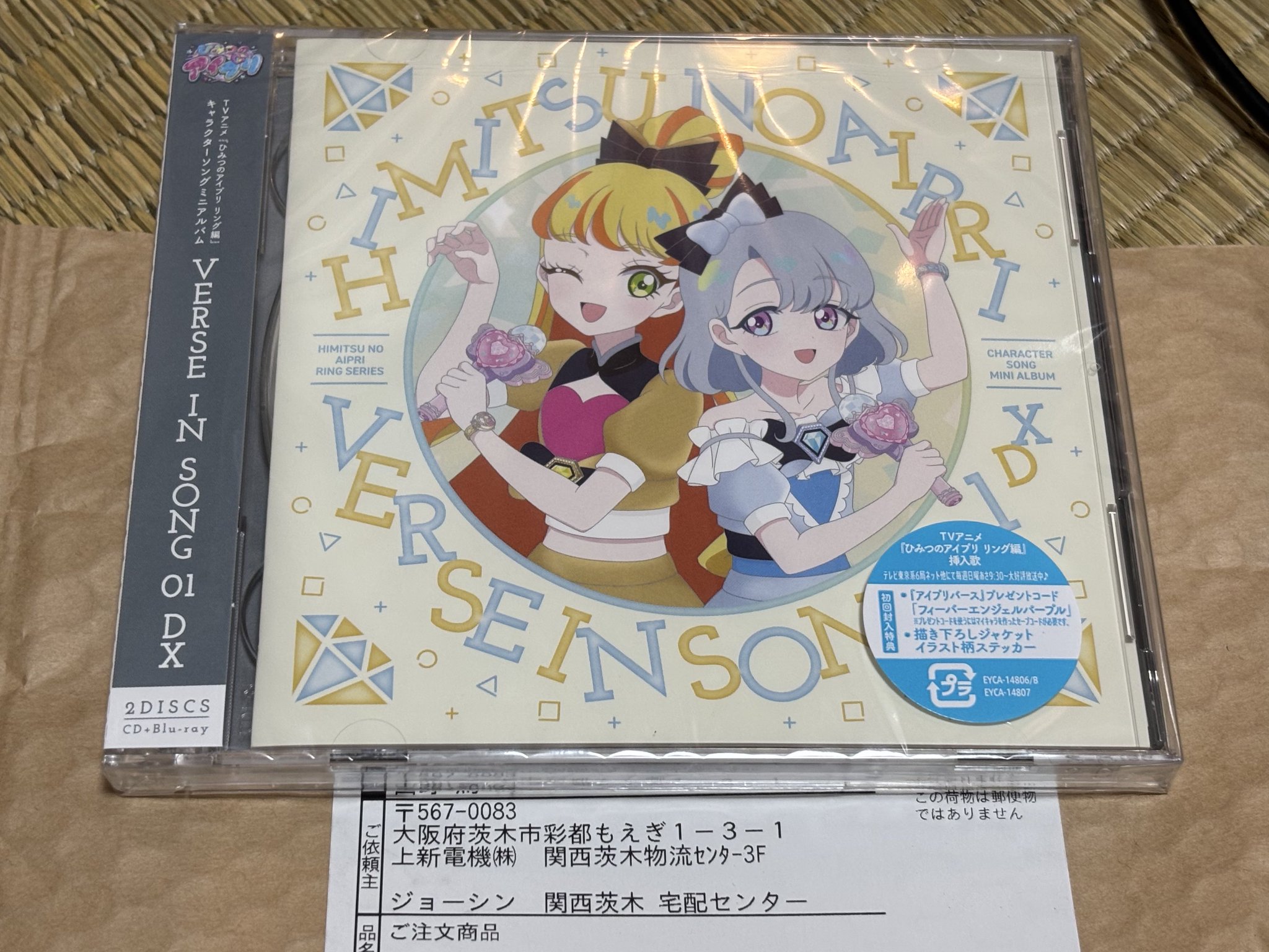 アイプリ 購入特典まとめ アイプリ 購入特典まとめ イベント・キャンペーン｜ひみつの