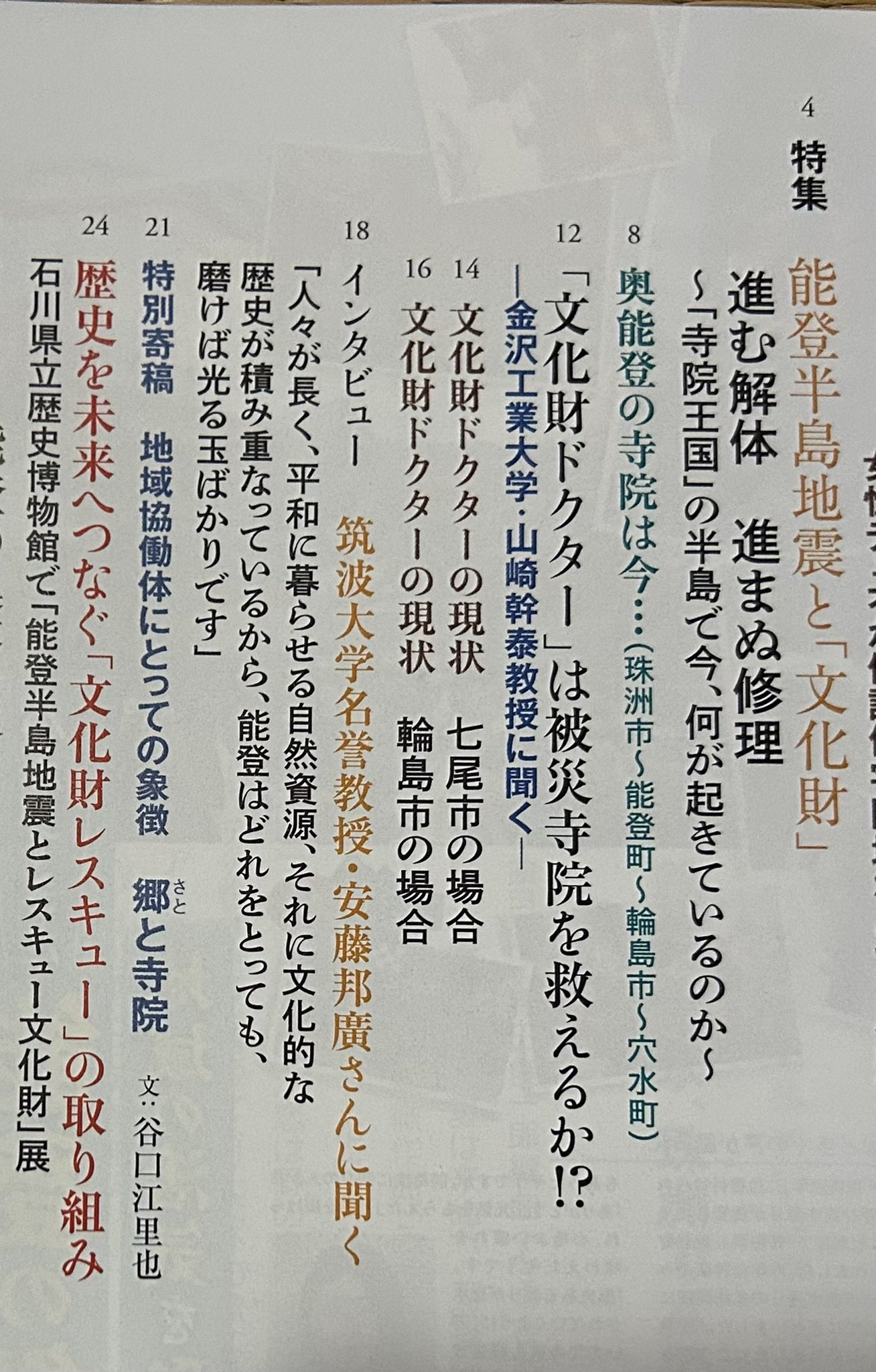 能登地震寄付　版画のジャポニスム　大型本 大型絵本】防災じしんだ！ — コドモンストア
