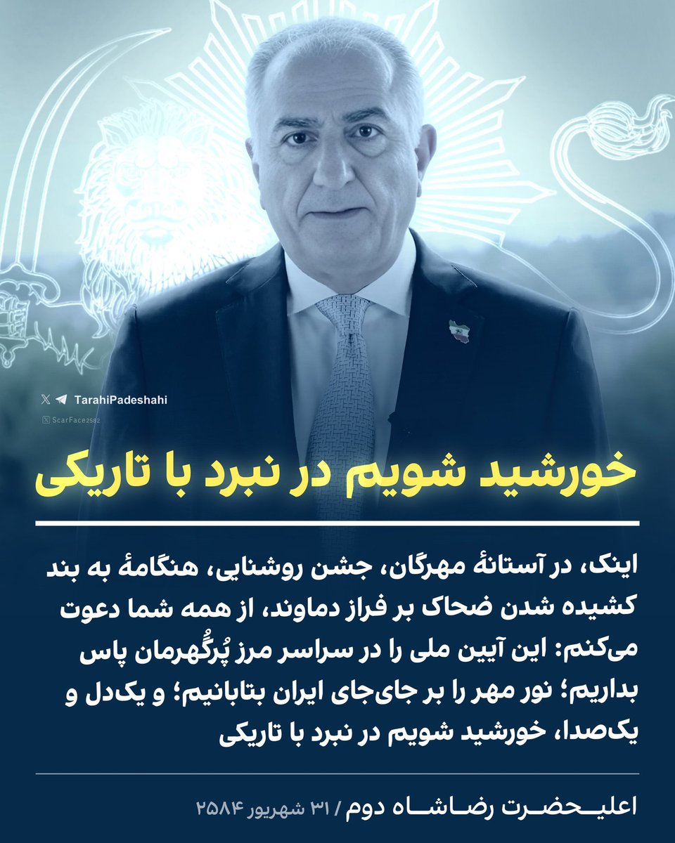 realRayanAmiri's tweet photo. کلیدواژه شاه، یعنی #نبردباتاریکی را ترند کنید. https://t.co/9qXOMpiAhC