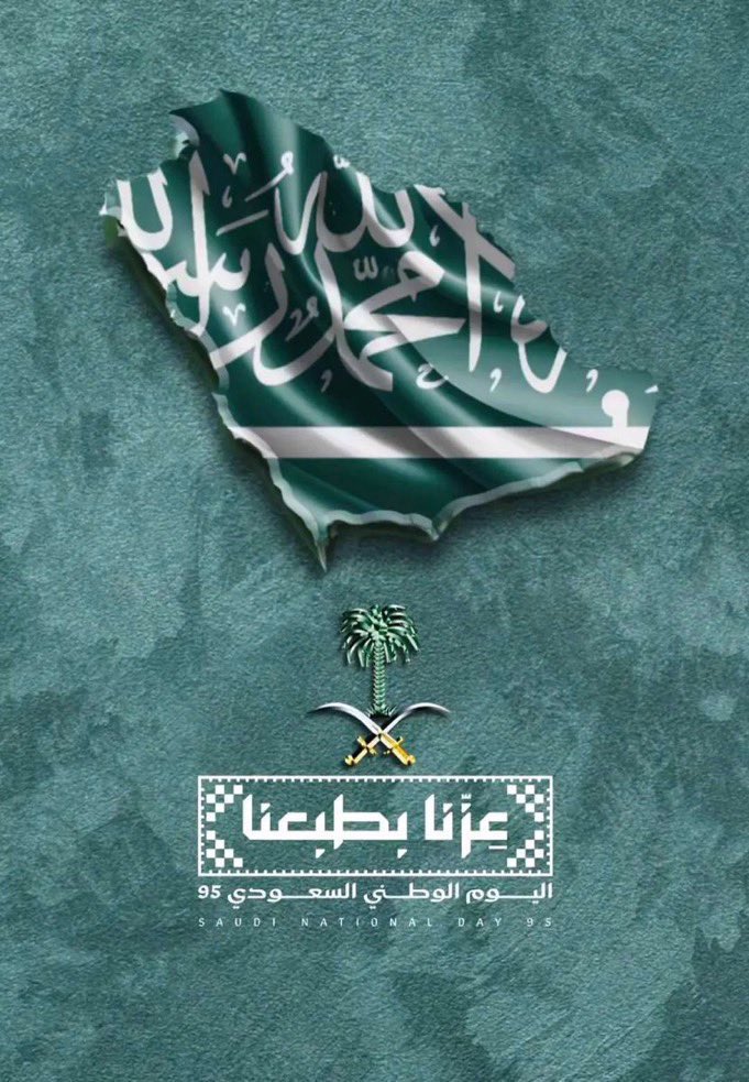 Fahadmsgh's tweet photo. #اليوم_الوطني_عزنا_بطبعنا
#اليوم_الوطني_السعودي_95 
#عزنا_بطبعنا 
ربي اجعل هذا البلد آمنا #المملكة_العربية_السعودية https://t.co/8XfnSQj5lW
