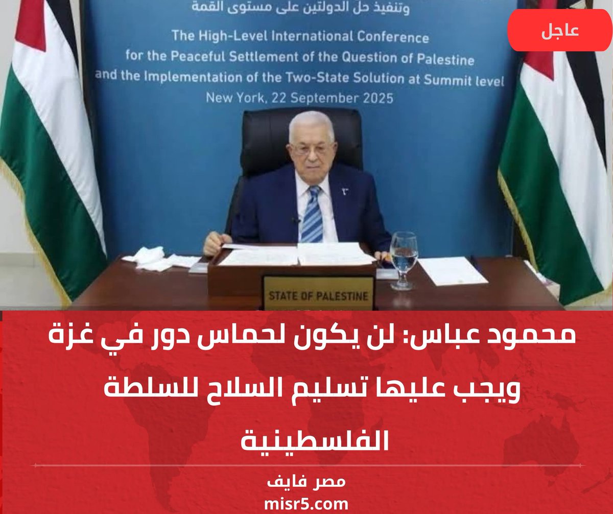 يطالب حماس بتسليم سلاحها لسلطة الفلسطينية 

اين لسلطة الفلسطينية ليش مادافعت علا حقوق شعبها وثرواته وحريت اشعب الفلسطيني 

لولا حماس صخرها الله لتدافع علا شرفك 
ياعديم اشرف لكنت لاجا في دوله عربيه