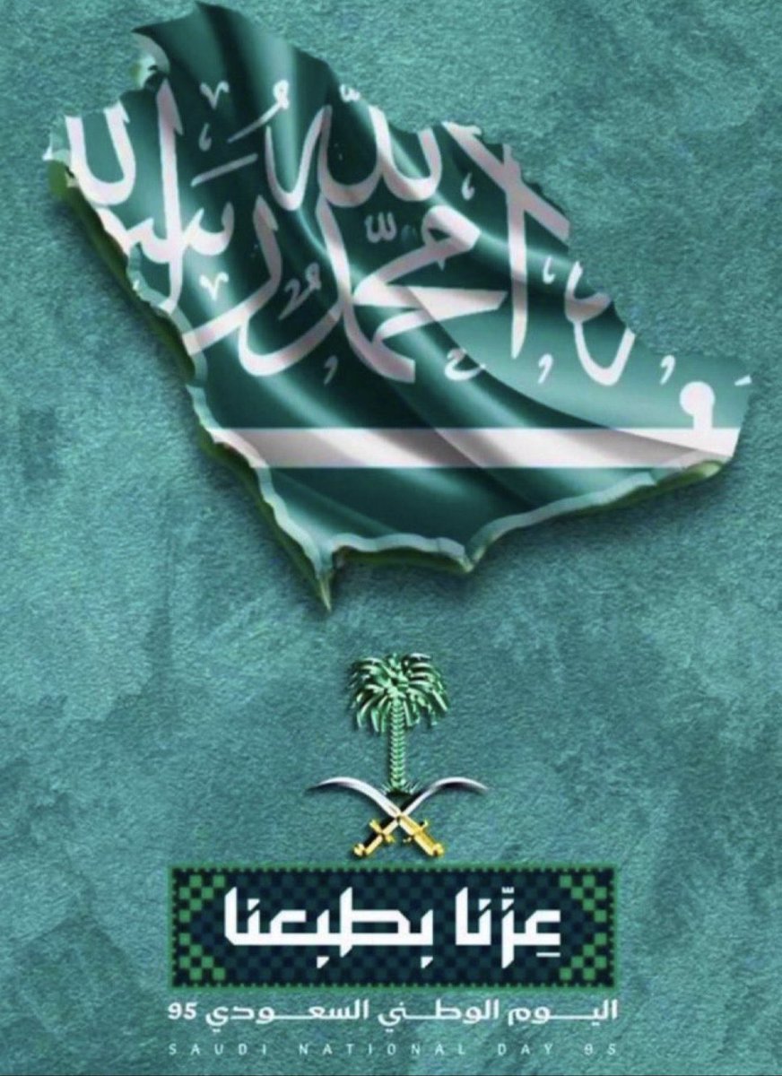 ٰ   

                                         يحق لي
                   أنا سعودي من فضل ربي علي . 🇸🇦 

⚔️🇸🇦

#اليوم_الوطني_السعودي_95 
#عزنا_بطبعنا_95 
#اليوم_الوطني95 
#اليوم_الوطني_عزنا_بطبعنا

  ٰ