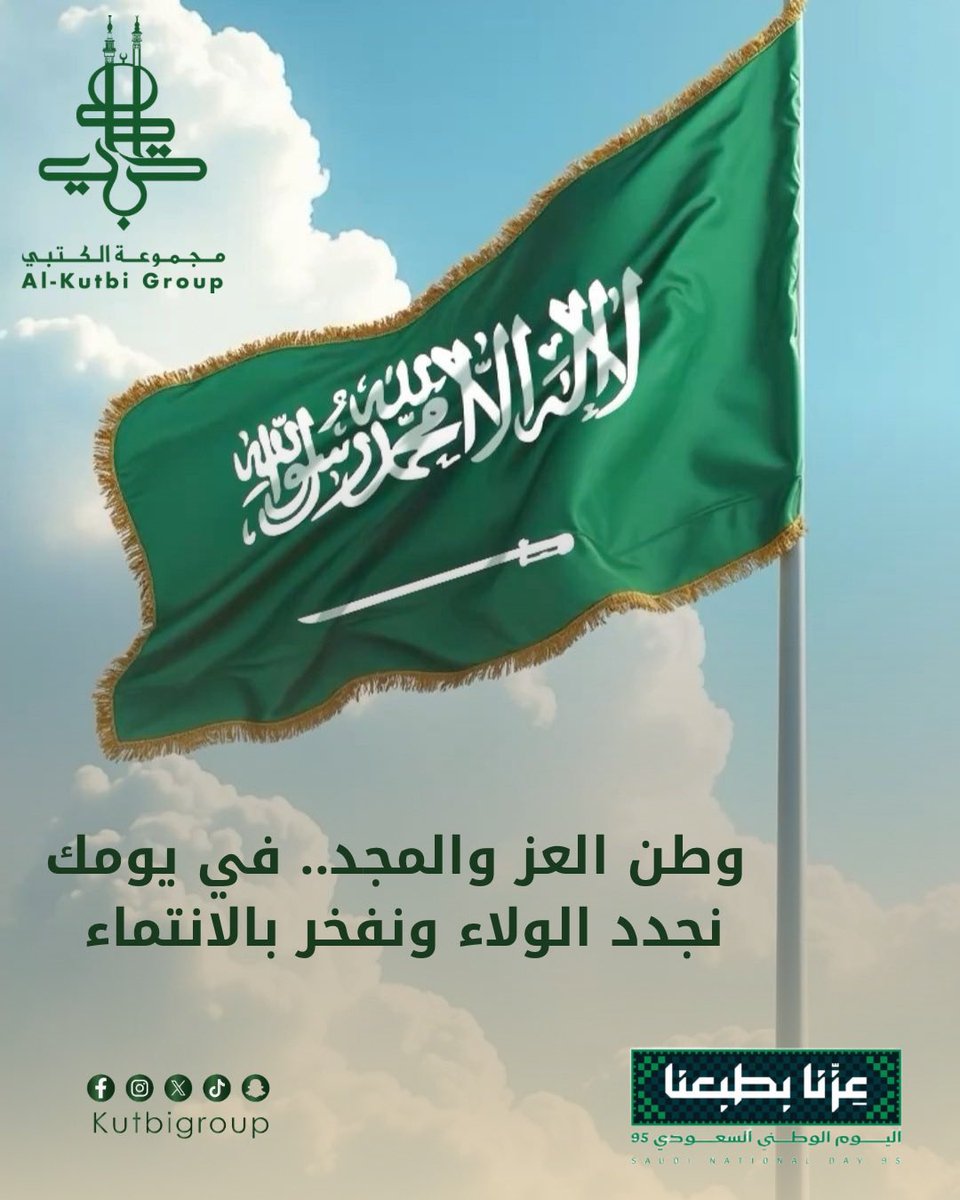 Kutbigroup's tweet photo. الوطن قصة انتماء لا تنتهي 💫🇸🇦
#اليوم_الوطني_السعودي_95
#SaudiNationalDay95
#عزنا_بطبعنا_95
#مجموعة_الكتبي #خطوة_أقرب
#Alkutbigroup #step_closer https://t.co/ESkvDyZb1O