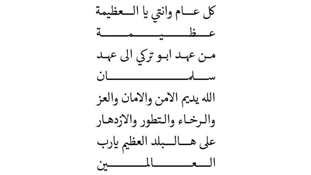 Fai_SW1's tweet image. وكل عامٍ ونحن عمـار لهذا الوطن 🇸🇦🤍