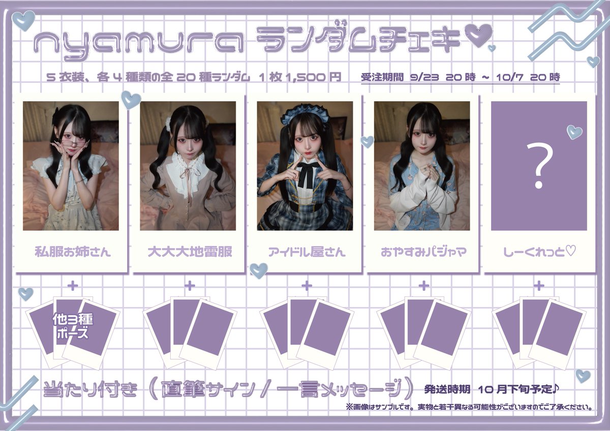 ⟡⟡ ┈┈┈┈┈┈┈┈┈┈ 【ランダムチェキ受注販売開始