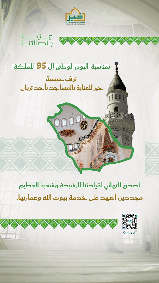 جمعية خير للعناية بالمساجد بأحد ثربان tweet media