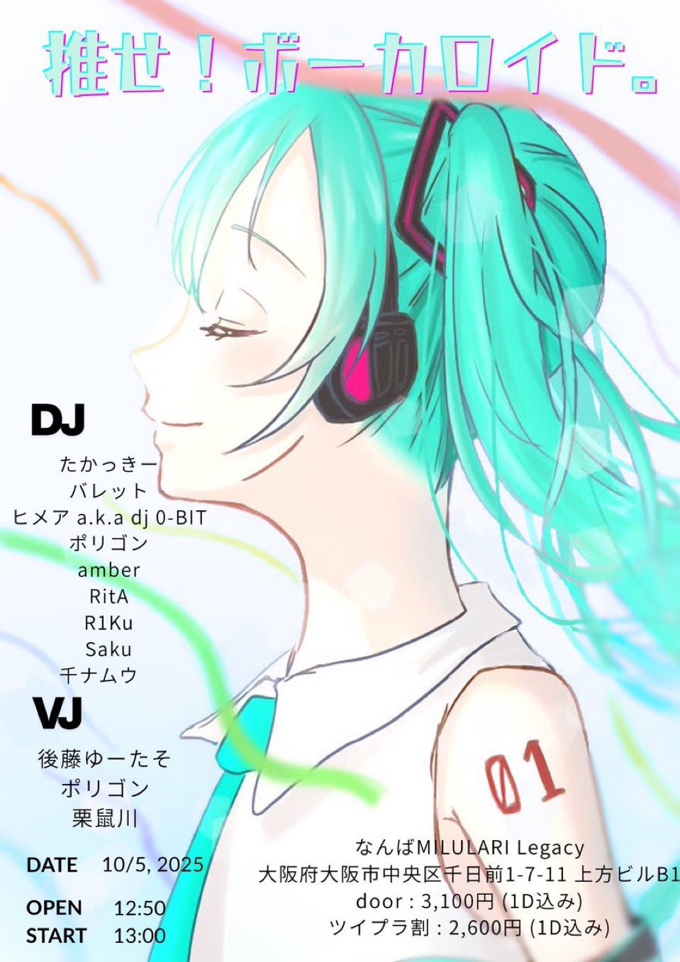 ボーカロイド　ポスター　6点　まとめ売り SARD UNDERGROUND B2ポスター HMV 故障した車 神野友亜 - メルカリ