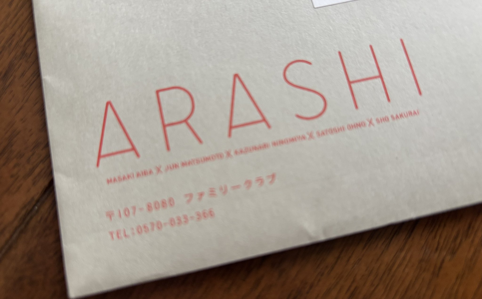 嵐 - 嵐会報1〜48 Amazon.co.jp: 嵐 ファンクラブ FC 会報 1～91 コンプセット