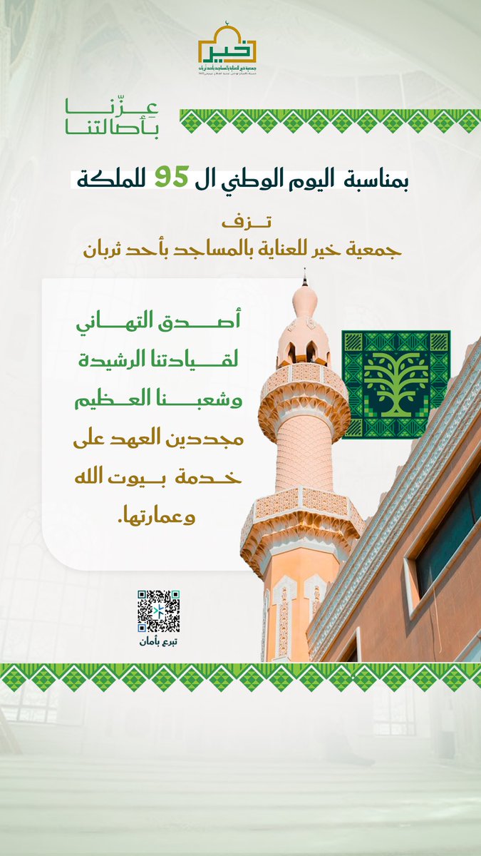 جمعية خير للعناية بالمساجد بأحد ثربان tweet media