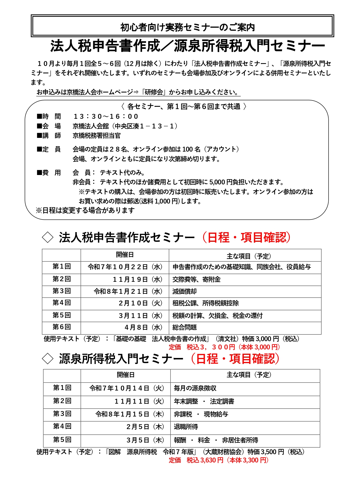 公益社団法人 京橋法人会 on X: 