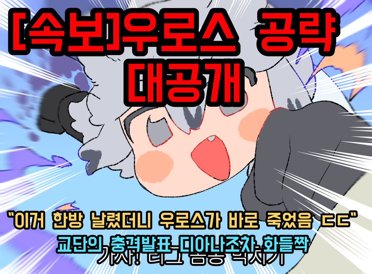 huk1325's tweet photo. #트릭컬 티그쌤이 알려주는 우로스 공략 https://t.co/rCTJst06wd