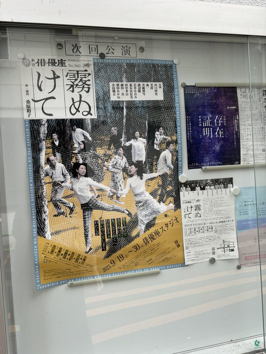 昨日観劇
三つの支線があってそれぞれの物語が進んでいて最後はひとつの線に結ばれてくような感じ
舞台美術も素敵で、霧のような糸のような紗が閉ざされた空間を生み出してた
子どもを外の世界から守ってくれてた
霧をぬけてから自分の本当の居場所を探してくのはこれからの課題
#劇団俳優座
#霧ぬけて
