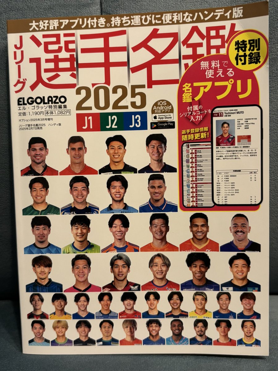 ふと選手名鑑を見てて、J1はクラブ別アンケートがあることに今更気付いた😲
２０チーム見た中でおもしろいなと思ったのは、
新潟▶︎好きな亀田製菓のお菓子は？
広島▶︎好きなもみじ饅頭の種類は？

わたしはソフトサラダとハッピーターン、それからこしあんです🍁🤭︎
