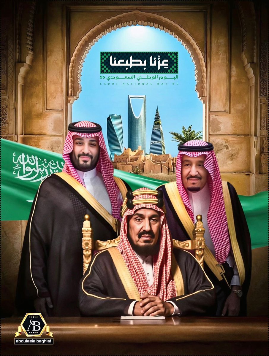 السلام عليكم أحبتي 💚
ما أجمل الوطن
  وما أوجب أن نحافظ عليه
بكل مانملك 🇸🇦 
#عزنا_بطبعنا 
#اليوم_الوطني_السعودي_95 
🇸🇦💚🇸🇦