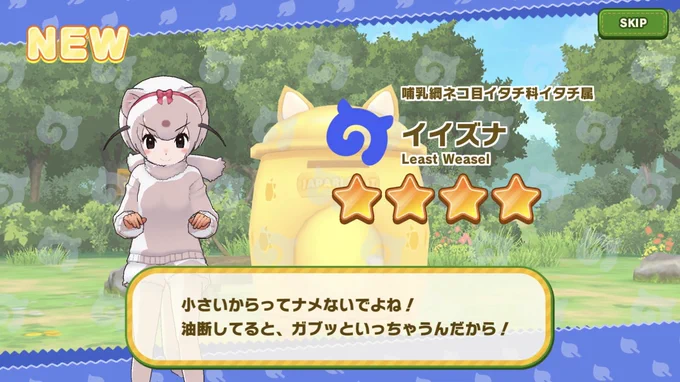 イイズナ!