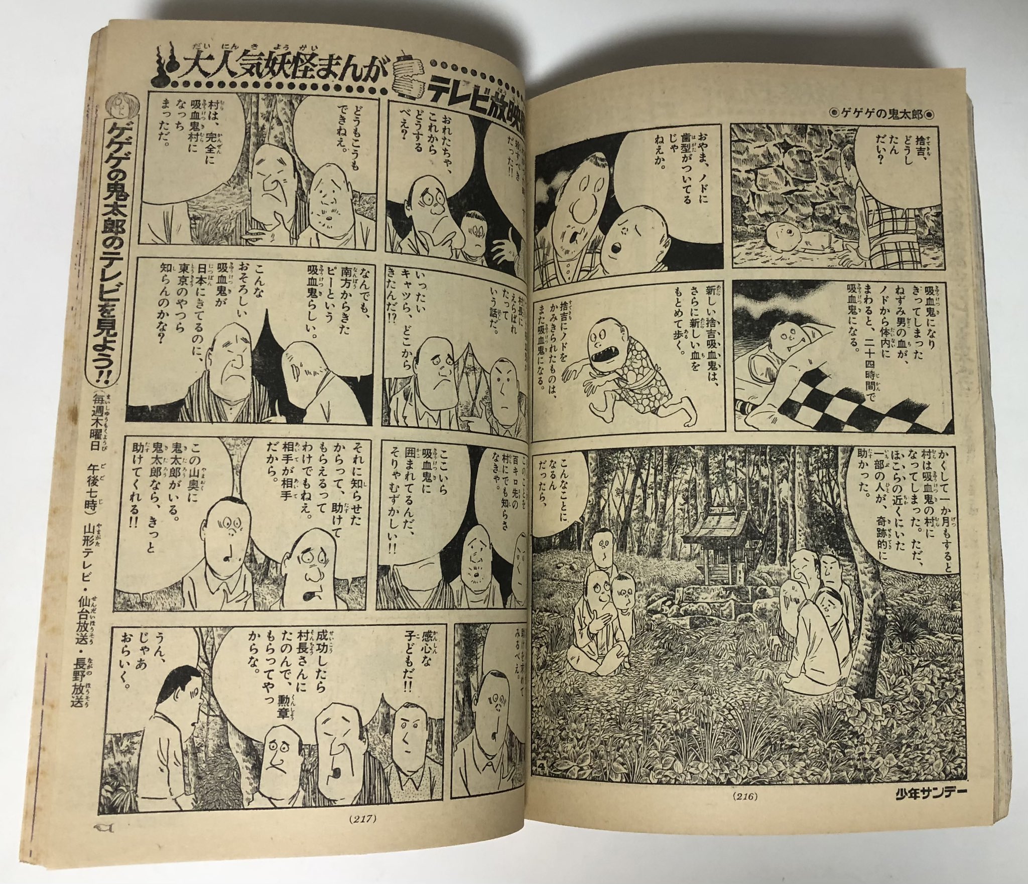 週刊少年サンデー1971年44号 - Search / X