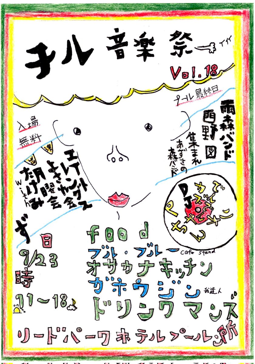 mtekmr's tweet photo. 本日は、リードパークのプールで、毎年恒例になりつつある、プール納めのチル音楽祭！
八丈の人たちは、無料なので、ぜひ遊びにどーぞ！！
最高に楽しい時間がそこにあるはず🫵 https://t.co/6Qmo7y2l7y