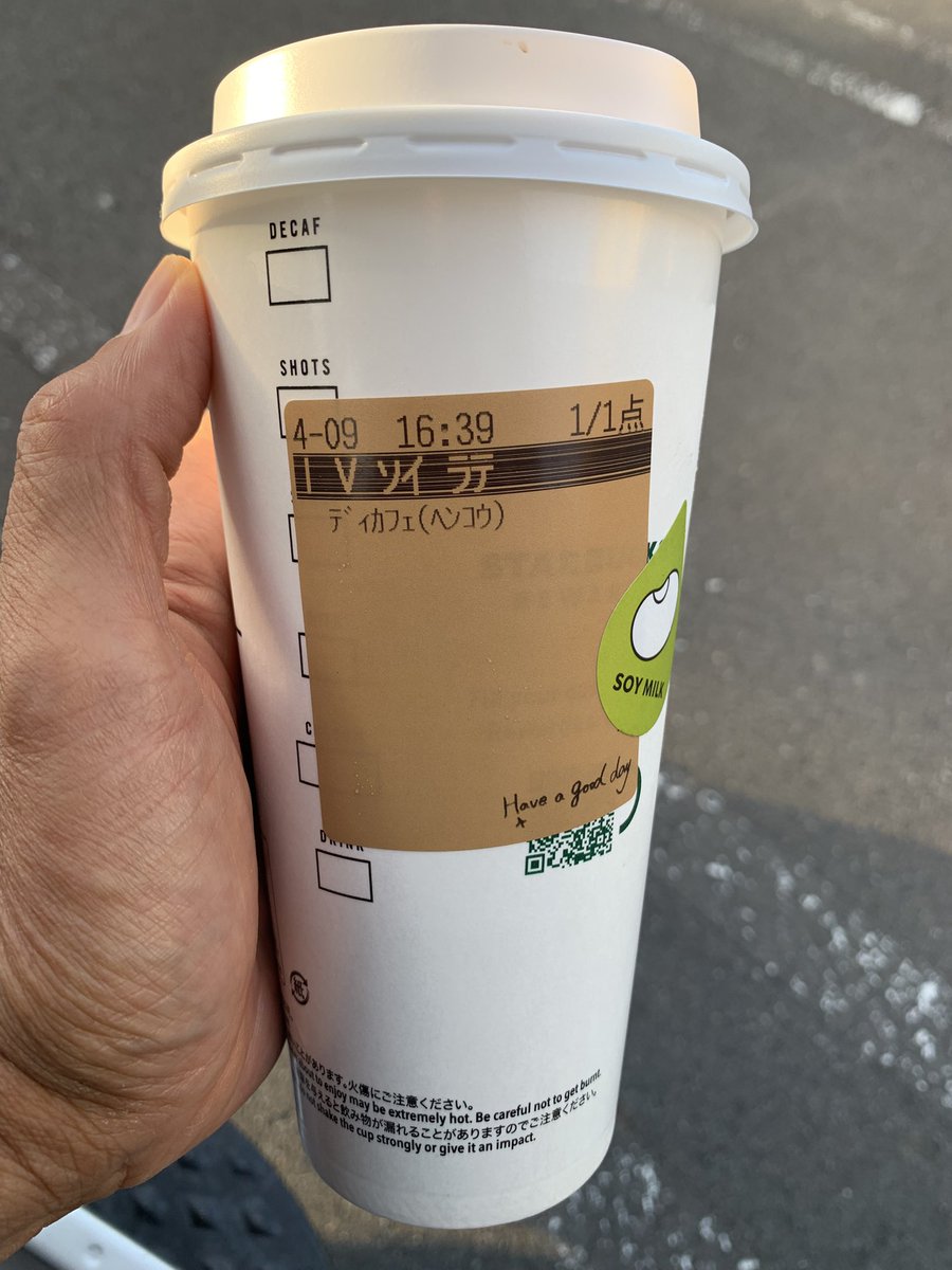 みなさん、おはようございます！
今日は軽トレ後にストレッチをしっかり、疲労回復メインでやってきます。
昨日スタバでデカフェのソイラテを。
特に夕方以降はカフェイン多い飲料は睡眠の妨げになるので、デカフェがあるのはありがたいです✨
今日もお互い頑張りましょう！😊