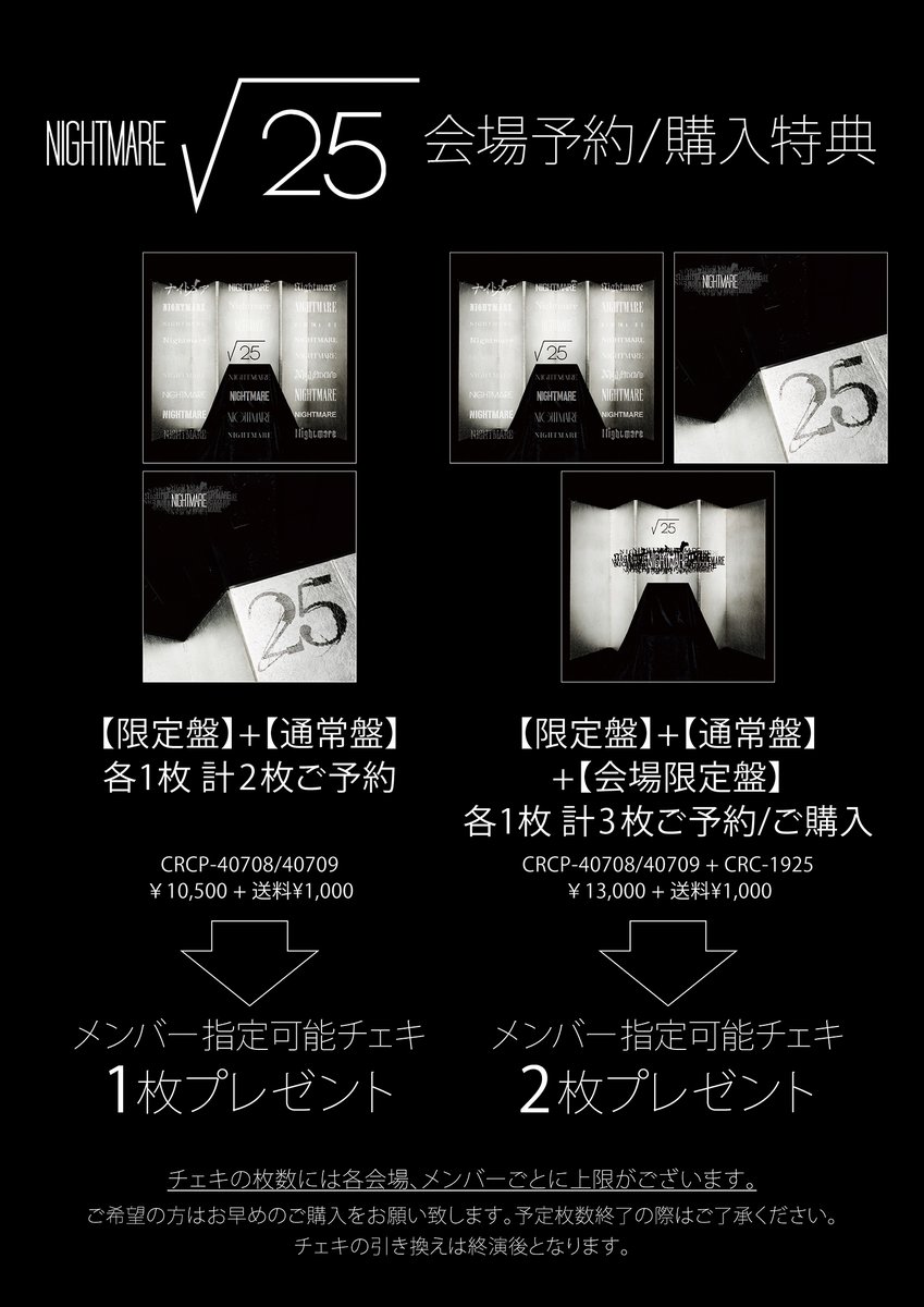 本日の公演情報】 NIGHTMARE TOUR 2025 回生 天下大暴走 2025年9月23日