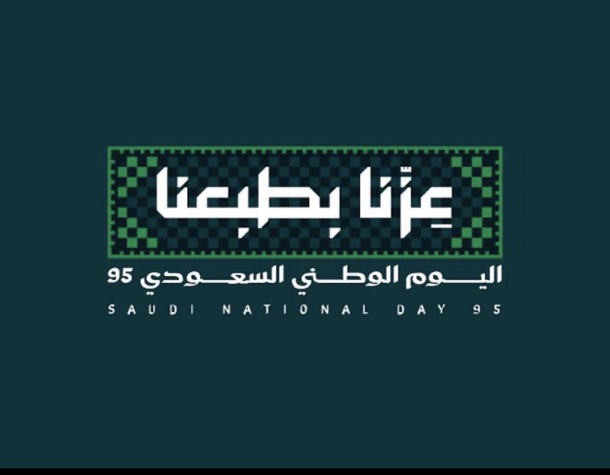 Saud_aljauza's tweet photo. #اليوم_الوطني_عزنا_بطبعنا

"﴿ رَبِّ اجعَل هذَا البَلَدَ آمِنًا ﴾
اللهم أدم علينا نعمة الأمن والأمان
 أرضٌ تُقِلُّنا، وأمنٌ يحُفُّنا ، وتكاتفٌ يرفعُنا
وإخاءٌ يجمعُنا، وعطاءٌ يُبهِجُنا ونماءٌ يُسعِدُنا

 اللهم احفظ بلادنا وأدم عليها أمنها واستقرارها وعزها وتمكينها"🤍🇸🇦 https://t.co/oFs5fki4Jx