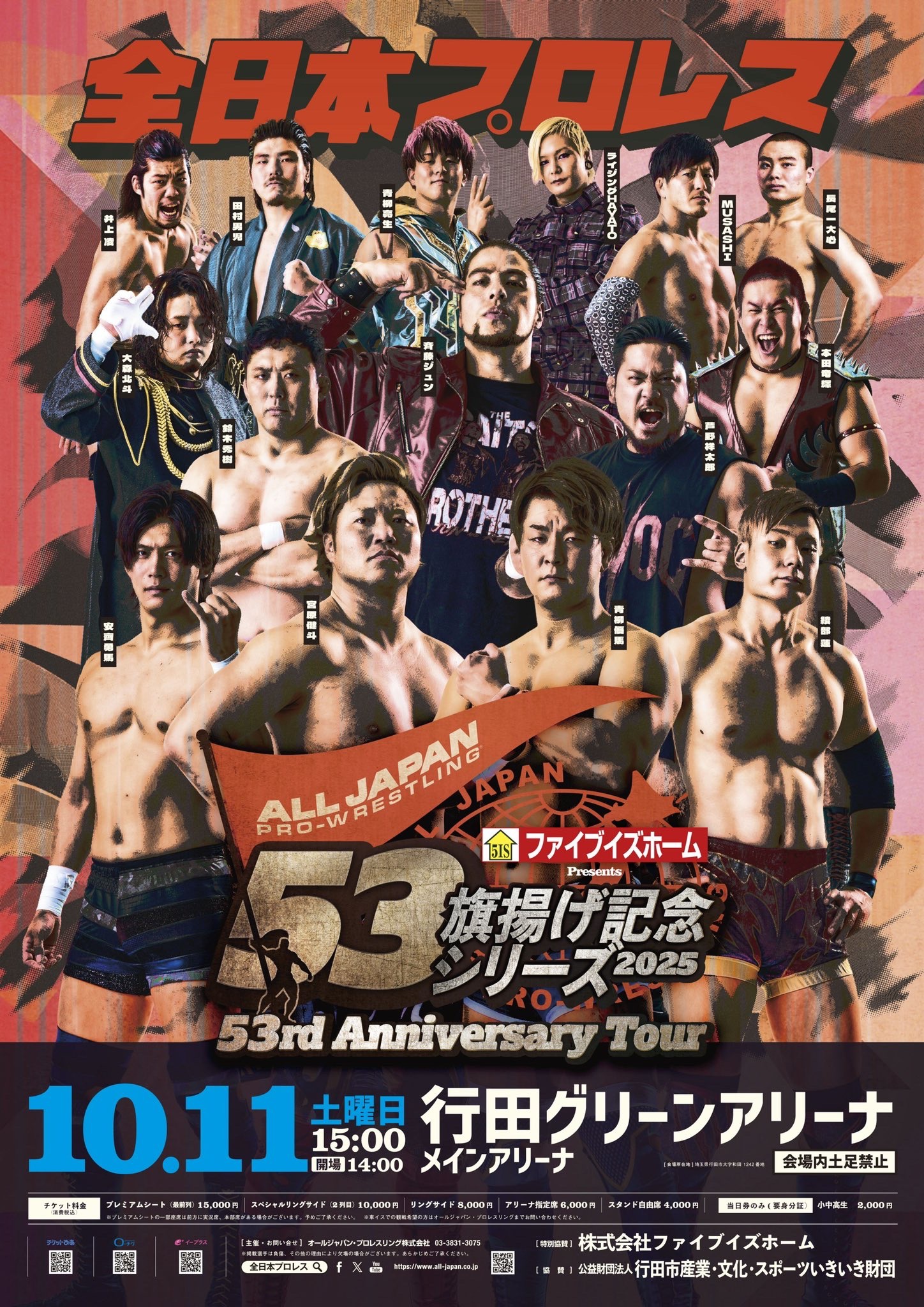 プロレスバカフェスタ95の興行ポスター プロレスバカフェスタ95の興行ポスター プロレスバカフェスタ95