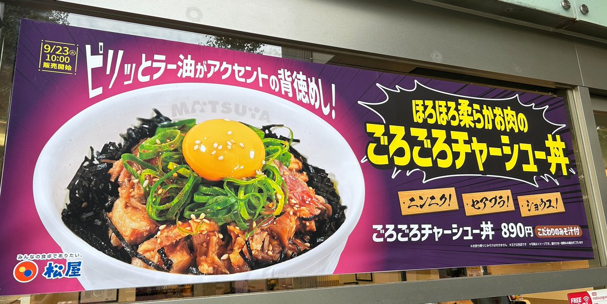 matsuya_foods's tweet image. おはようございます☀
ほろほろ柔らかお肉のごろごろチャーシュー丼が本日より全国の松屋でお楽しみいただけます😋