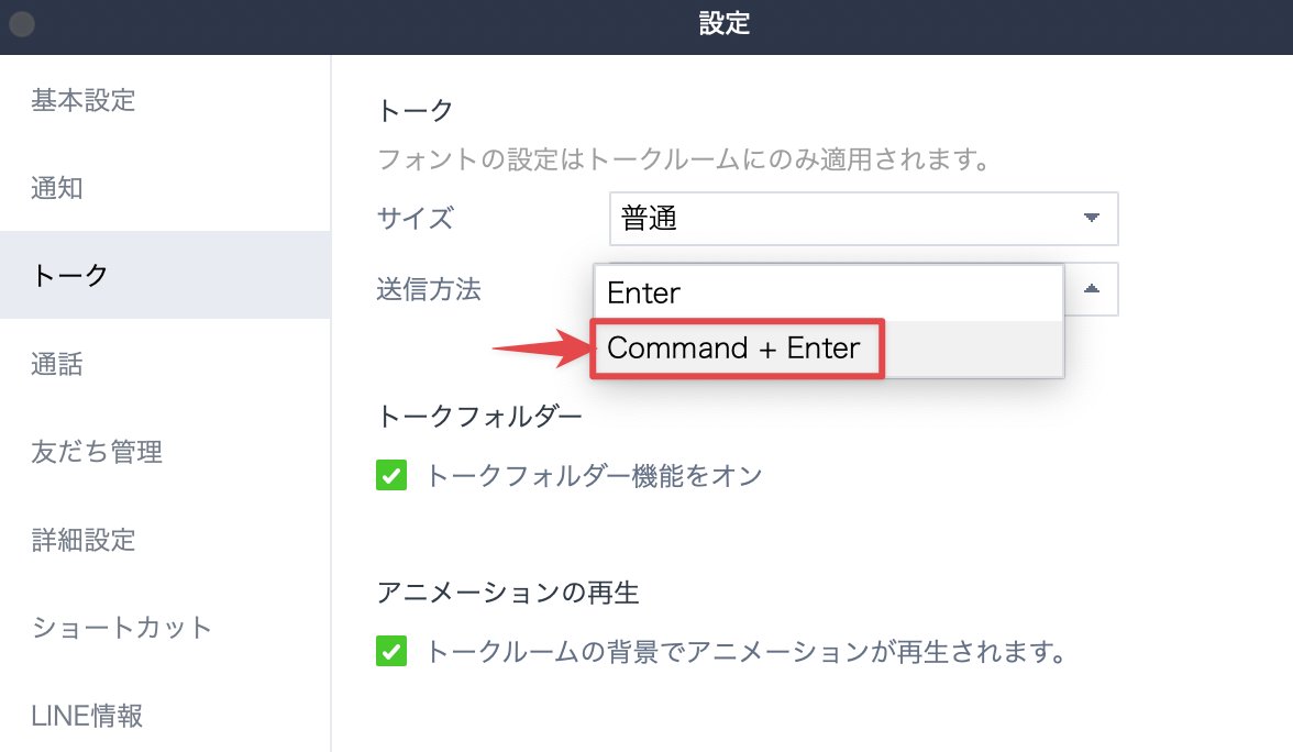 PC用LINEでEnter押して誤爆→取り消し連打してるみんなーーー！！！見てるーーー！！？
いますぐこれだけやってくれーーー！！！