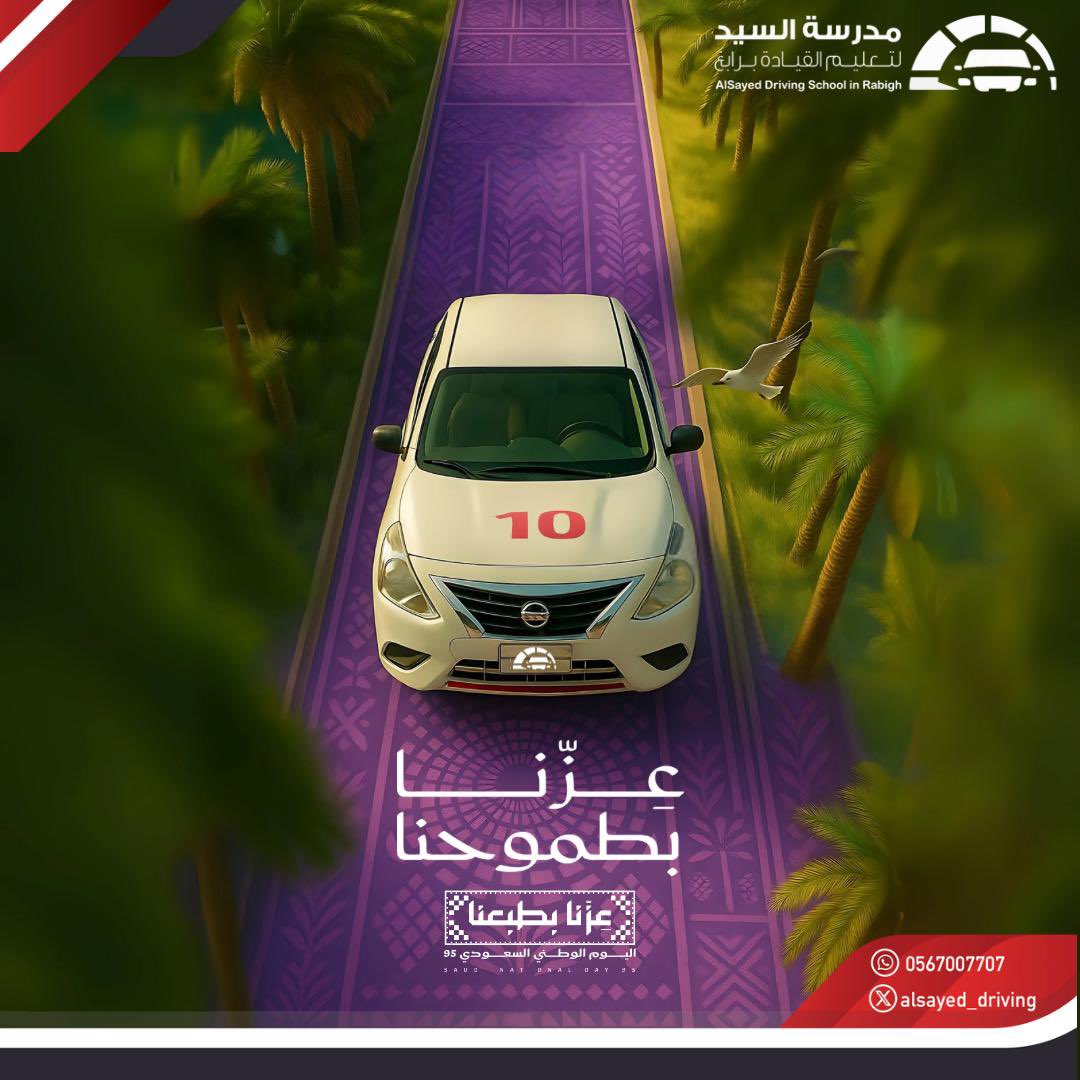 ليس مجرد يوم ، بل عهدٌ راسخ بالولاء والوفاء ..
أن نبقى حماةً لهذه الأرض الطيبة بقيادتنا الآمنه 🚦
ونحمل في قلوبنا حبًا لا يزول لوطنٍ هو العزّة وهو الفخر 🇸🇦💚

#عزنا_بطبعنا 
#اليوم_الوطني_السعودي95