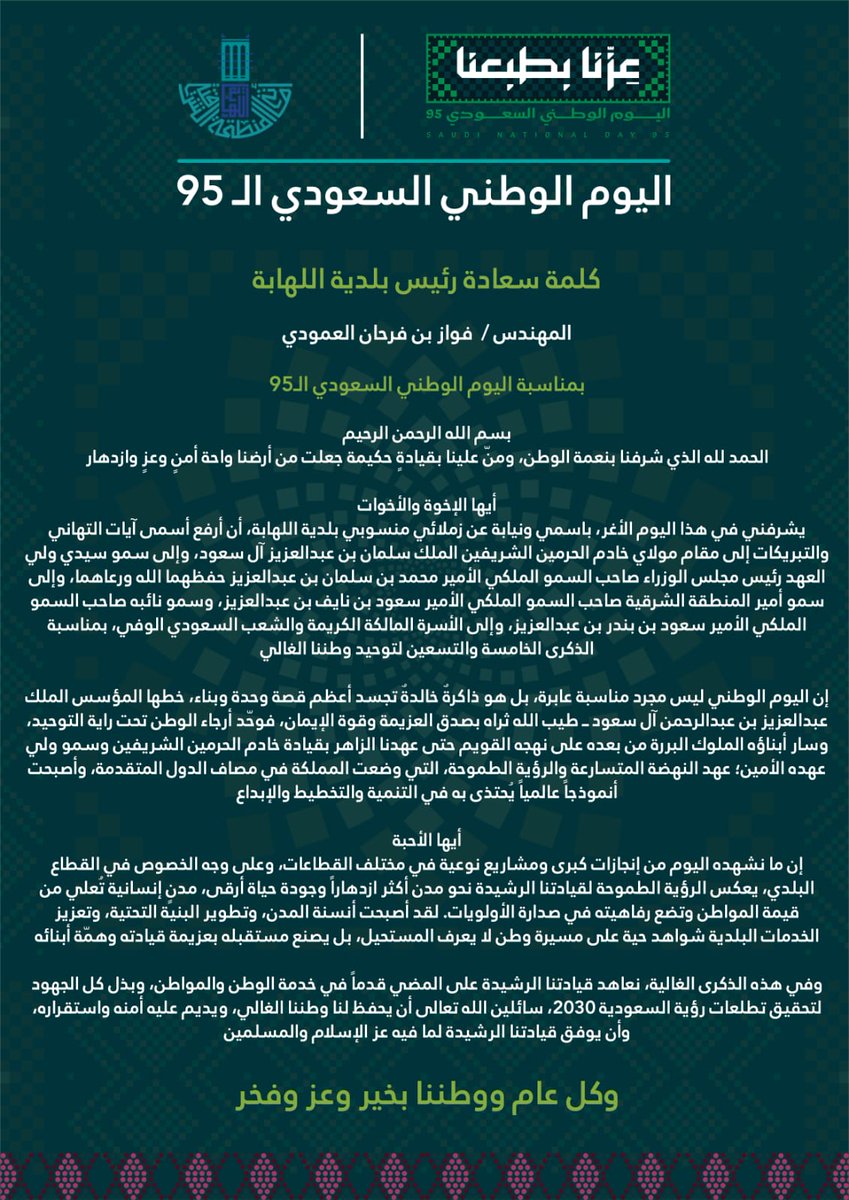 بلدية اللهابة tweet media