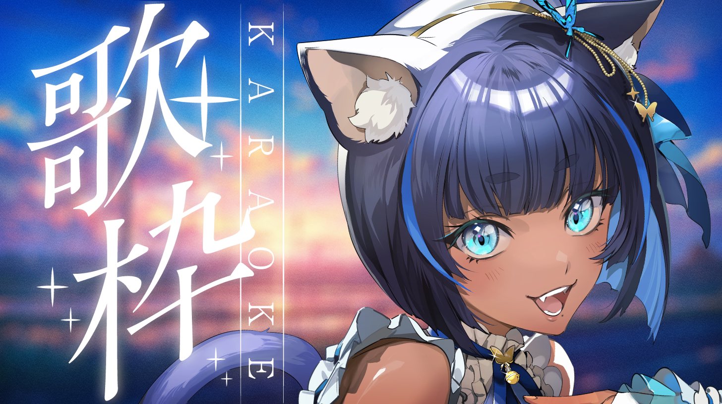 ✨ぴかぴか✨ 儚牙紺┊Vsinger🫧🦋🐈‍⬛ on X: 