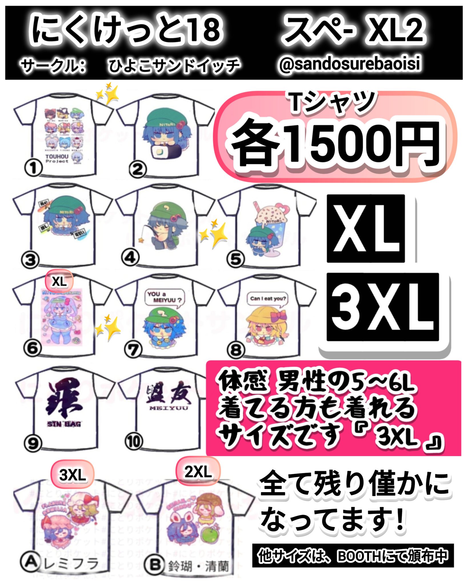 ひよこサンドイッチ@にくけっと15 XL2@秋例お42b on X: 