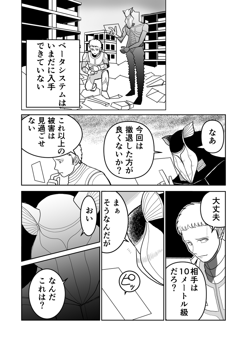 ベータシステム②(完)
#ウルトラマン #シン・ウルトラマン (1/2) 