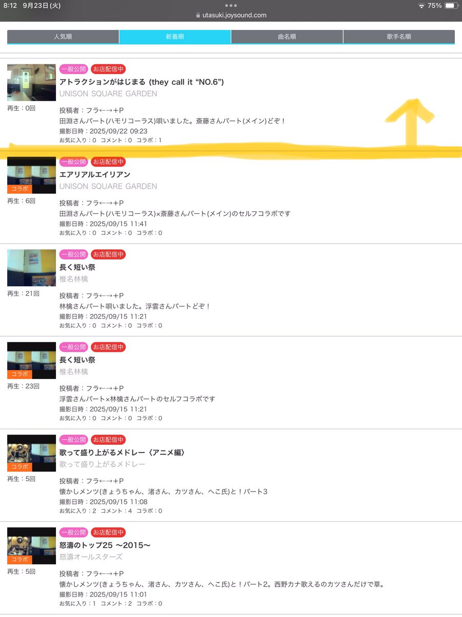 &lt;うたスキ🎤&gt;
今回コラボさせて頂いたのは
IRIS OUT／米津玄師(さゆこ氏と
でしたありがとうございました！

その他は
・UNISON SQUARE GARDEN×5(うち全パート3曲、ハモリのみ2曲
・椎名林檎(新曲
・椎名林檎×向井秀徳(全パート
です！

秋アニメ始まって課題曲増える前にUSG曲消化していくスタイル☺️