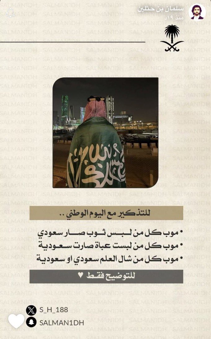 28Sall's tweet photo. للتذكير فقط 🌷🌷🌷. 

#اليوم_الوطني_عزنا_بطبعنا

#اليوم_الوطني_السعودي_95
#من_ثراها 
#نحلم_ونحقق 
سلمان بن حثلين
#السعوديه_تقود_الاعتراف_بفلسطين

#وعد_بن_سلمان https://t.co/BL8oQAJe7G
