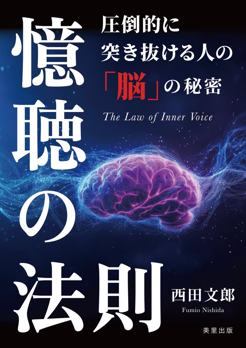 『命と脳』西田文郎 命と脳 - 西田文郎著 命と脳 命と脳 | 西田文郎 |本 | 通販 | Amazon