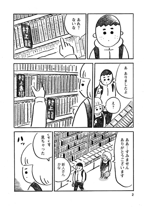 うっかり者が本屋でバイトを始める話 2/4 